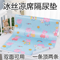 Newborn Baby Cool Mat Ice Silk Sepals Urine Mat Super Large Waterproof Washable Breathable Baby Child Anti-Urine Mat Thin summer