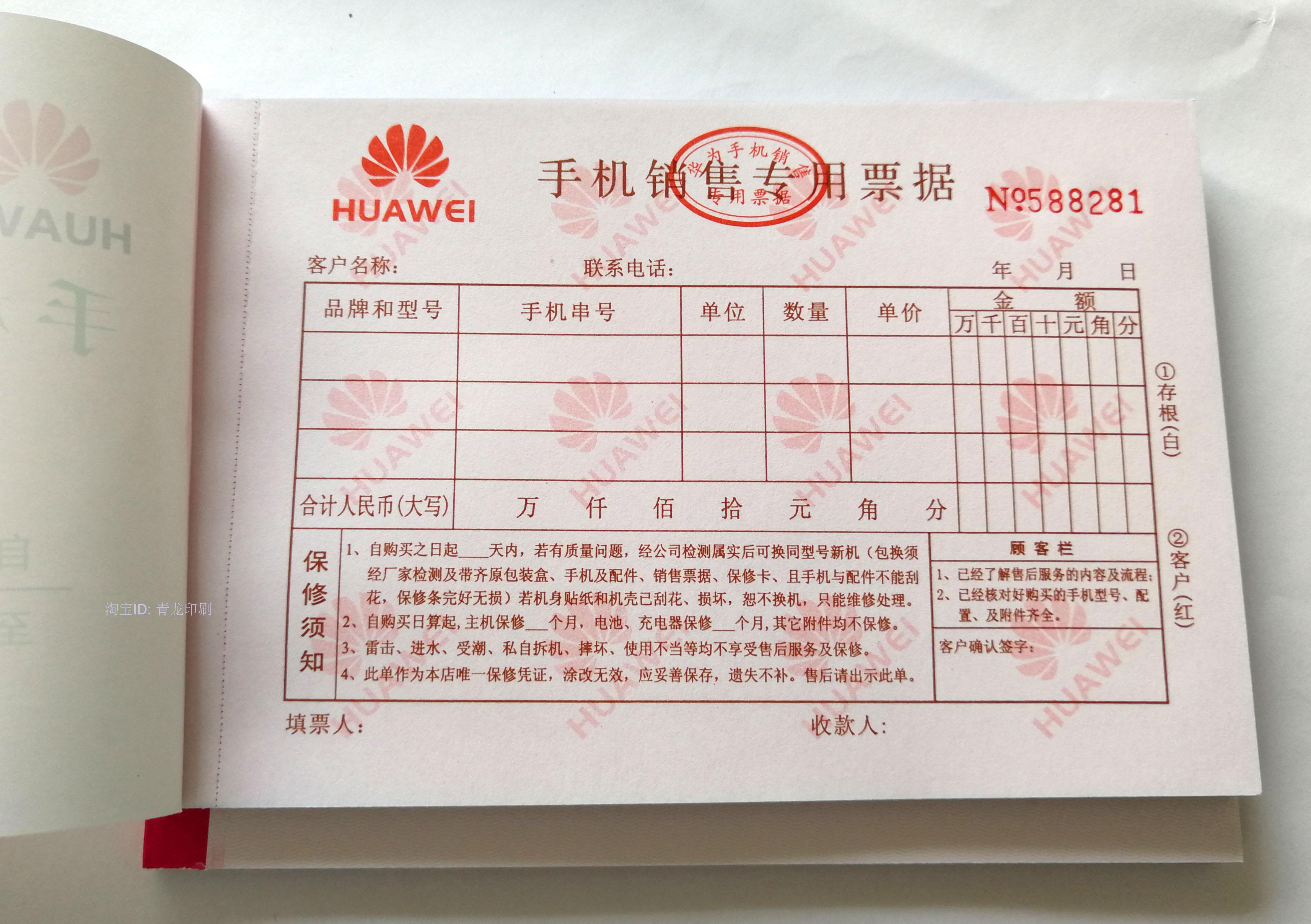 高档手机销售票据/维修单/保修凭证收据二联定做(10本