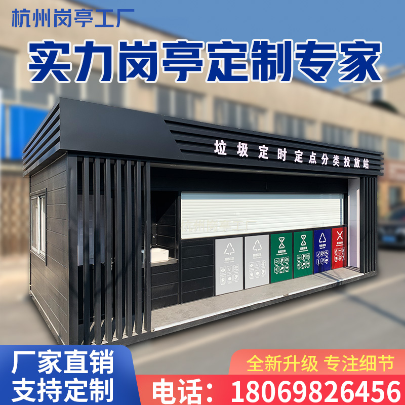 Outdoor Mobile Trash Sorting House Custom Cell Street Environmental Protection Collection Kiosk Smart Finished Clean House Release Station-Taobao