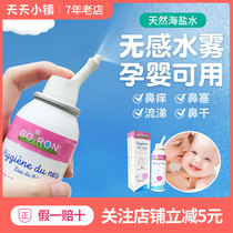 French Boiron Baahiro nasal spray Physiological Sea Salt Water Baby Boy Baby Adult Whole Family Clean Rinser