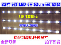 Assembly machine 32 inch LCD TV LED Universal Miscellaneous brand machine LED light bar 5-6-7-8-9 light 3-6V