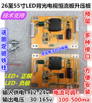 Universal Universal Type 26 to 42 inch LED backlight TV constant current board booster high voltage board high voltage board high voltage dedicated