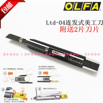 Japan OLFA small continuous hair utility knife LTD-04 multi-purpose knife wallpaper knife Imported knife