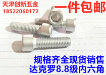 8 8 8 Class inner hexagonal Dacrobolt hexagonal head corrosion resistant screws M5 * 8 10 12 16 16 50