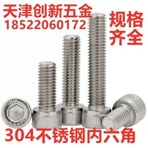 304 stainless steel material stainless steel inner hexagonal screws DIN912 stainless steel inner socket screw 12 * 30