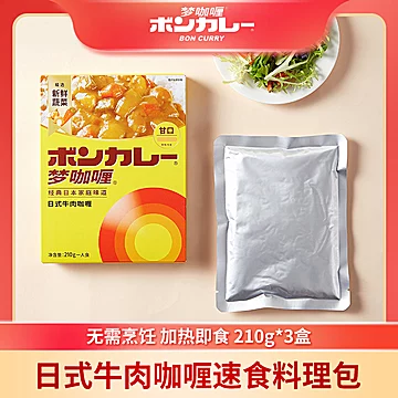 【大塚】梦咖喱日式牛肉咖喱210g*3盒[10元优惠券]-寻折猪