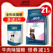 Diyuk cat food fresh beef taste cat food 10kg percent of cat young cat low salt to gross ball full price cat food