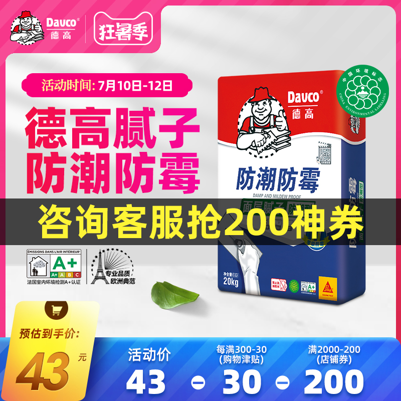 满600元主城送货上楼德高内墙防潮腻子粉 耐水白色家装腻子膏