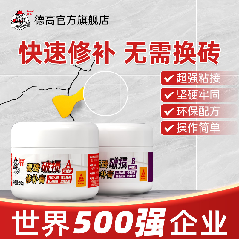 De High Tile Repair Cream Glazed Surface Repair Paste Marble Floor tile Fill Hole Ceramic Cracks breakage Ugly Glue-Taobao