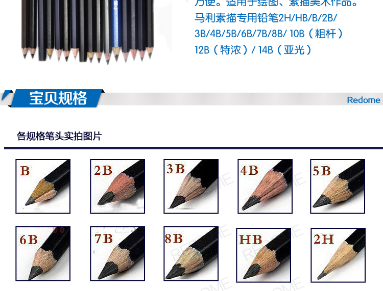 正品马利铅笔 素描绘画铅笔 6h到14b 亚光 型号齐全