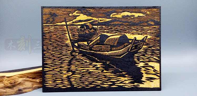 黑白木版画木刻画照片木雕版画拓印模板年画雕版活字作品