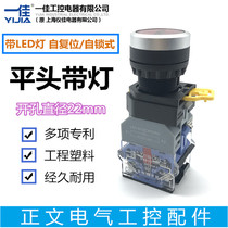 YIJIA 22MM illuminated reset button self-locking switch YJ139-LA38A-11DN LED reset point switch