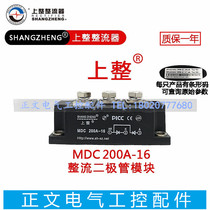 Shanghai rectifier tube module MDC200A-16 200A 1600V diode module brand new original