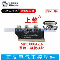 Shanghai rectifier tube module MDC800A-16 800A 1600V diode module brand new original