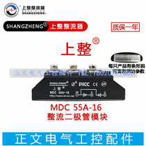 Shanghai Shangdi current tube module MDC55A-16 55A 1600V diode module brand new original
