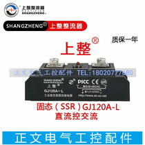 Upper Whole Solid State Relay 120A 480V GJ120A-L Module-type single-phase DC controlled AC