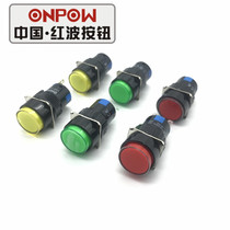 ONPOW China red wave button 16m round reset switch LAS1-AY-11 with light self-locking silver contact