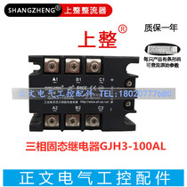 On the whole solid state relay 100A 480V GJH3-100AL MGR-3 100A three-phase DC control AC