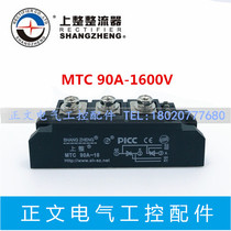 Shanghai Upper whole Thyristor Module MTC90A-16 90A 1600V Controlled Silicon Module Brand New Original