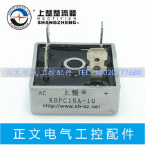 Shanghai on the whole single-phase rectifier bridge KBPC15A-10 15A 1000V square rectifier bridge brand new original