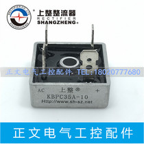 Shanghai Upper whole single-phase rectification bridge KBPC35A-10 35A 1000V square rectification bridge brand new original dress