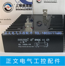 Shanghai upper whole single-phase rectification bridge QL150A-16 150A 1600V Bring your own radiator brand new high quality