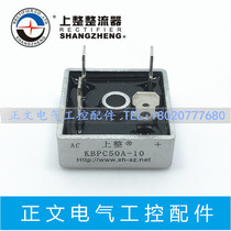 Shanghai Upper whole single-phase rectification bridge KBPC50A-10 50A 1000V square rectification bridge brand new original dress