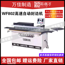 Full-line high-speed large-free lacquered plate sealing and polishing all-in-one for Wanjia fully automatic home-mounted woodworking sealing edge machine