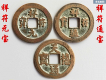 Ancient coins Song loose money copper coins Tianxi Tongbao Xiangwei Tongbao Xiangwei Tongbao three sets of genuine products