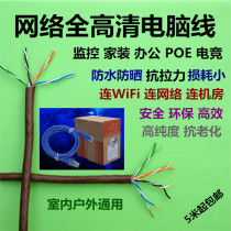 Super five network cable home high-speed 100 megabit outdoor class 5 broadband network line CAT5 computer line monitoring line telephone