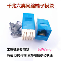 Network computer socket module RJ45 Crystal Head 8 core gigabit network cable connector panel distribution frame six categories