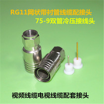 Digital TV audio and video cable conversion connection matching F-head branch distribution amplifier connector plug RG head
