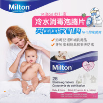 British Milton Wonderful Cong Baby Bottle Sterilised Sheet Baby Toy Cutlery Household Germicidal Effervescent Effervescent Tablets