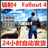 Steam Fallout 4 辐射4 PC正版 全球版 国区