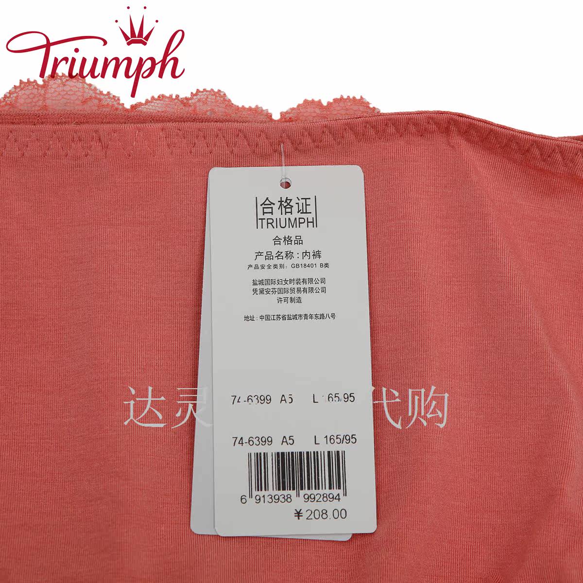 triumph/黛安芬 正品代购17年新款16-7978配套三角内裤74-6399