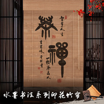 Ink calligraphy series Carbonized bamboo curtain Roller curtain Zen retro entrance background study mood decorative curtain