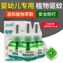(Fan exclusive) household electric mosquito coils plug-in baby pregnant women baby mosquito repellent liquid 3 liquid 1 device
