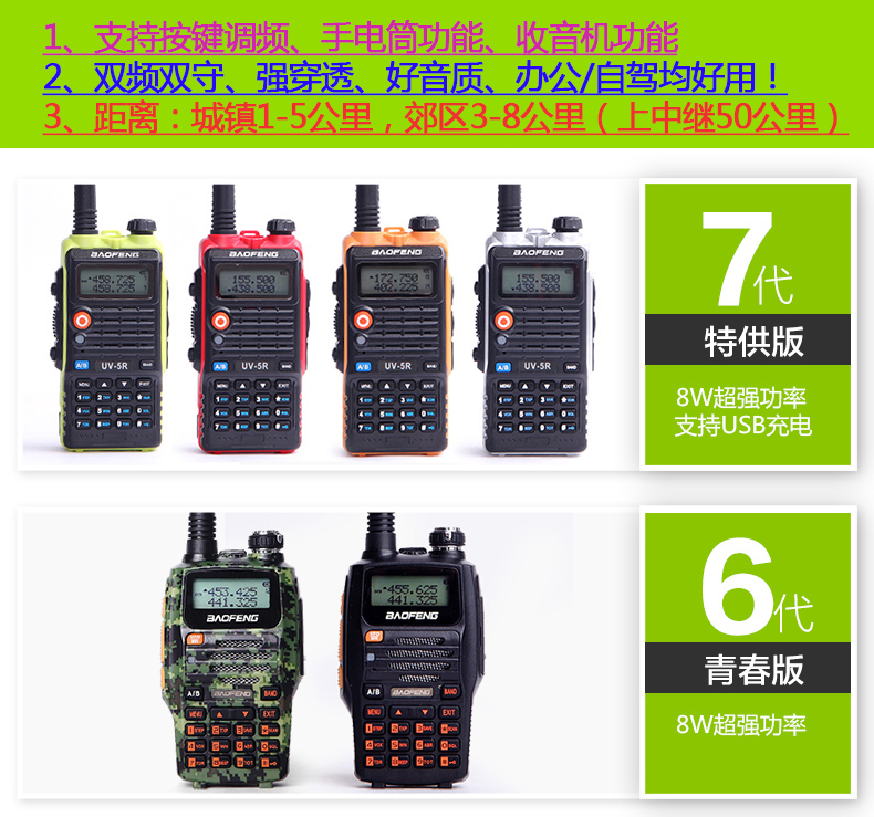 包邮 宝锋bf-uv5r对讲机民用 宝峰自驾游手台1-50公里 5w 8w调频