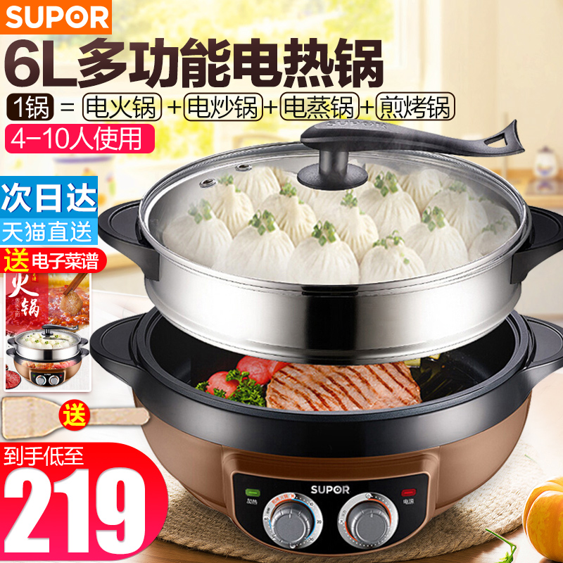 苏泊尔多功能电火火锅电炒锅家用炒菜电热锅蒸煮一体4煎锅烤锅6人