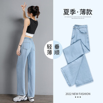 Sky Silk Broadlegged Jeans Women 2022 Summer New High Waist Display Slim Loose Slim Loose Sense Straight Drum Ice pants