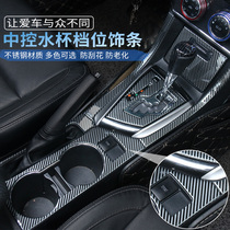 Dedicated to 14-18 Toyota Corolla cup gear modification interior paste Lei Ling dual engine panel bright strip