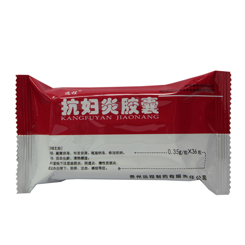 远程 抗妇炎胶囊 0.35g*36粒/盒