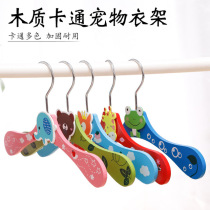 4 wooden pet hangers cartoon cute little dog hanger universal cat hanger baby hanger
