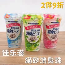 Jialetz deodorizing beads cat litter deodorizing beads cat litter deodorizing fragrant beads 450ML cat litter deodorizing pet supplies