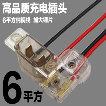 Plus Rough Square Electric Tricycle Pull Blank Car Charger Charger Motor Socket Plug Large Notre Seat Accessories