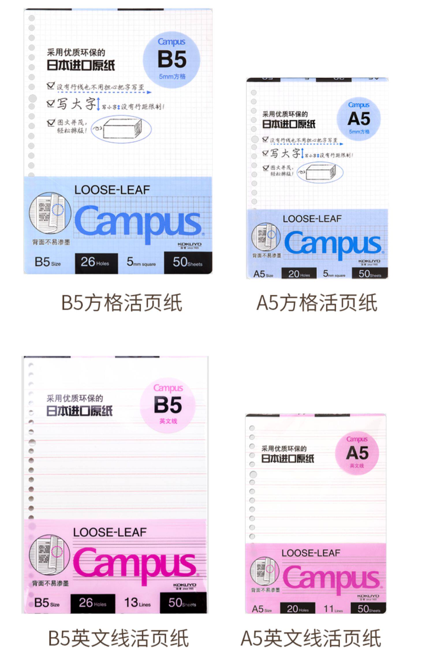 会员礼官方旗舰店kokuyo日本国誉活页纸b5活页本26孔a5替芯a4campus