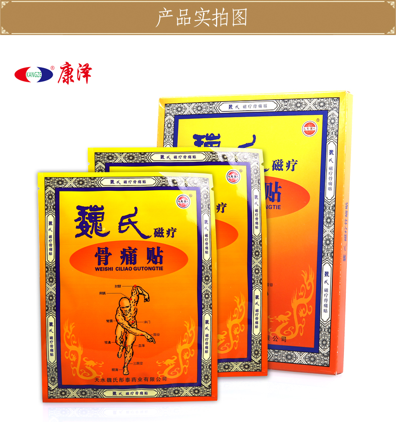送原品】天水魏氏磁疗骨痛贴2贴 类风湿关节炎间盘突出膏药贴膏
