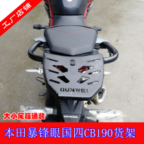 Suitable for Honda Frontal Eye State Four CB190R Rear Shelf Tailbox Shelf