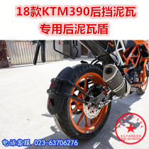 Suitable for 18 KTM390 rear mudbush backing KTM390 mudguard baffle