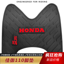 Wuyang Honda Jiayu 110 foot pad Turtle motorcycle Country four modification accessories special thickened wear-resistant no odor